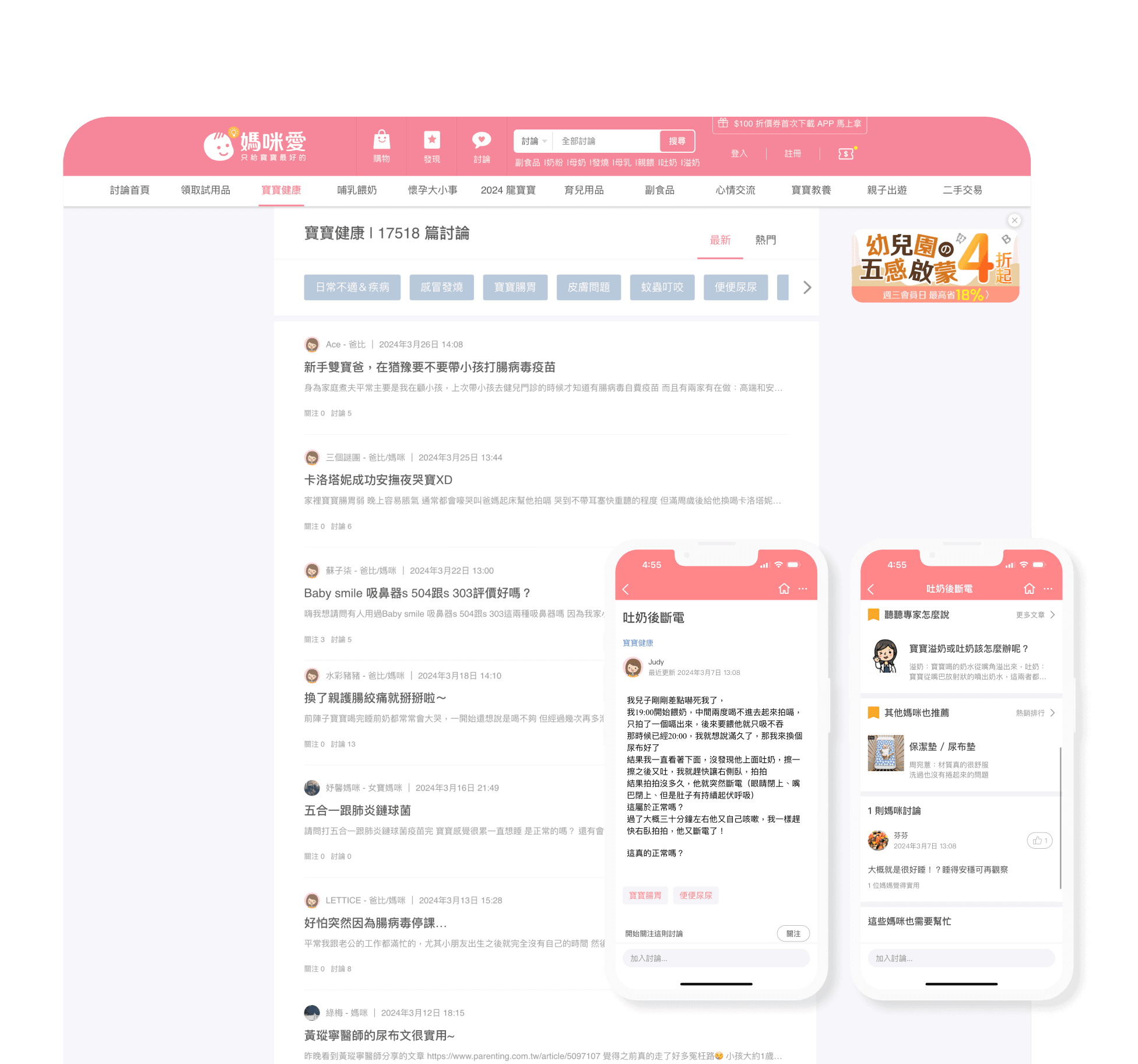 Baby forum: discussion threads on web and app
